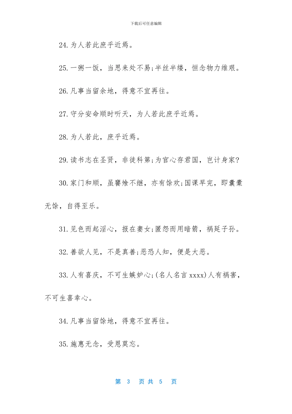 朱柏庐的名言有哪些_第3页