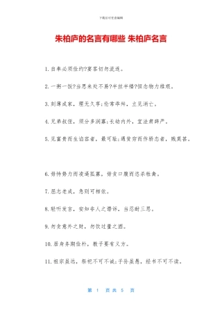 朱柏庐的名言有哪些