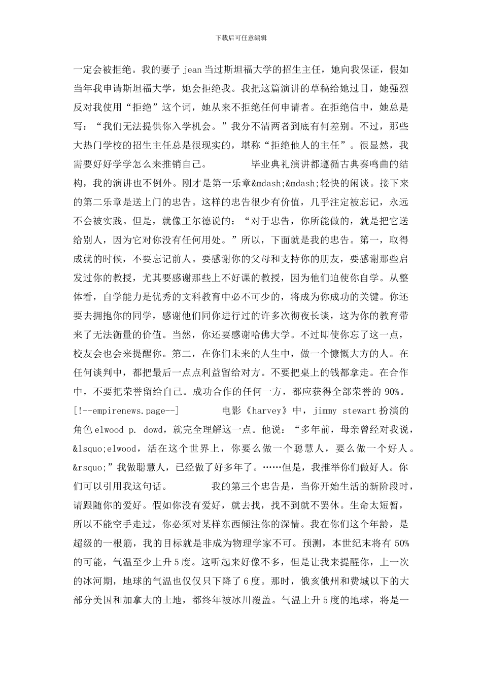 朱棣文哈佛演讲：生命太短暂_第2页