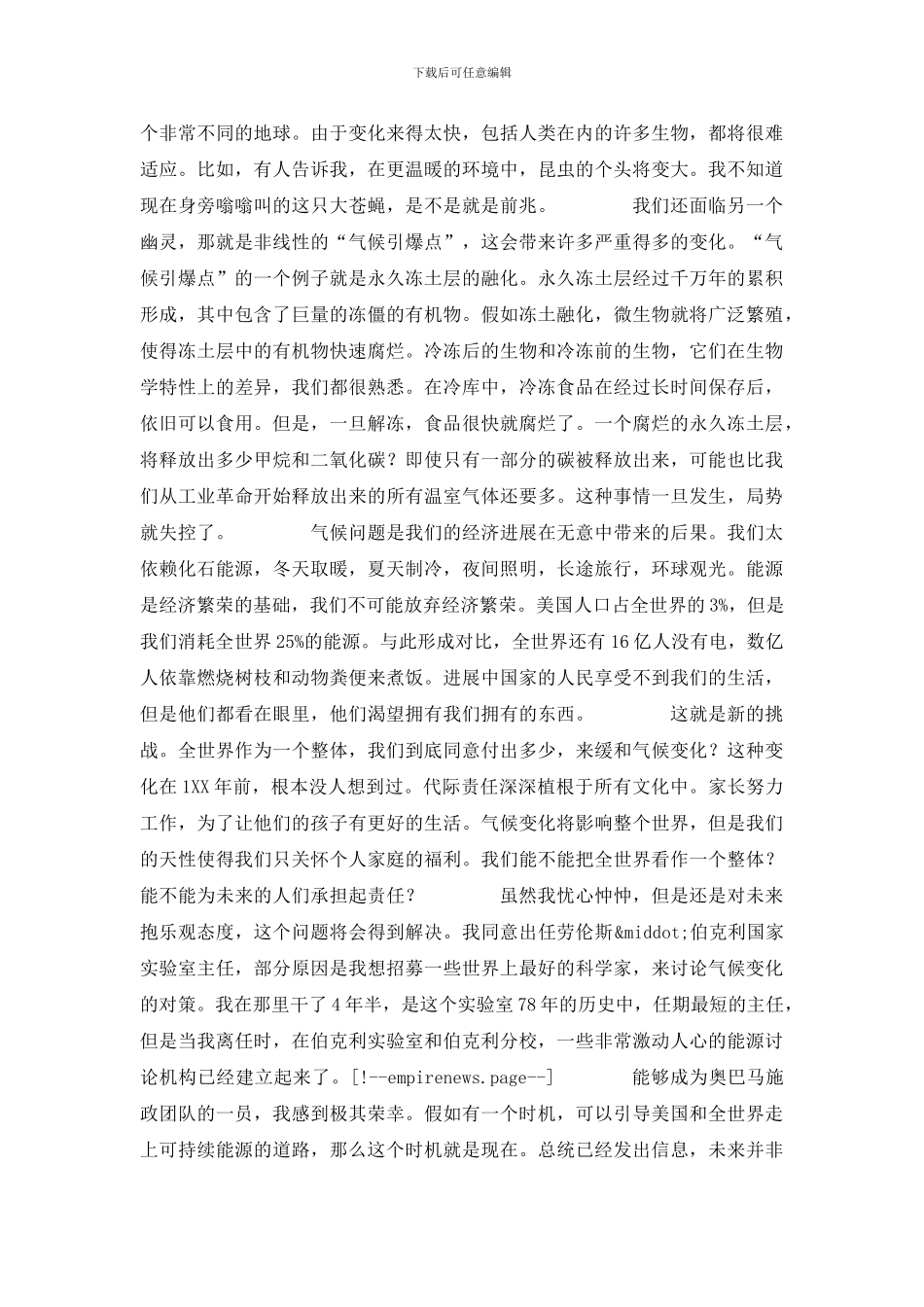 朱棣文哈佛演讲：生命太短暂_第3页