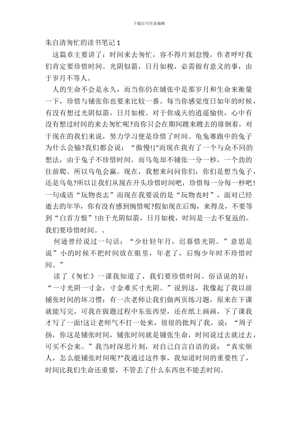 朱自清匆匆的读书笔记五篇_第2页