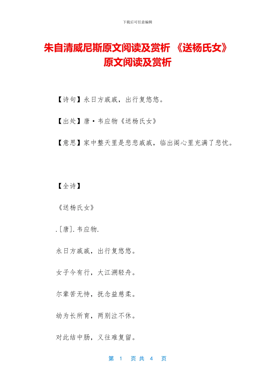 朱自清威尼斯原文阅读及赏析_第1页