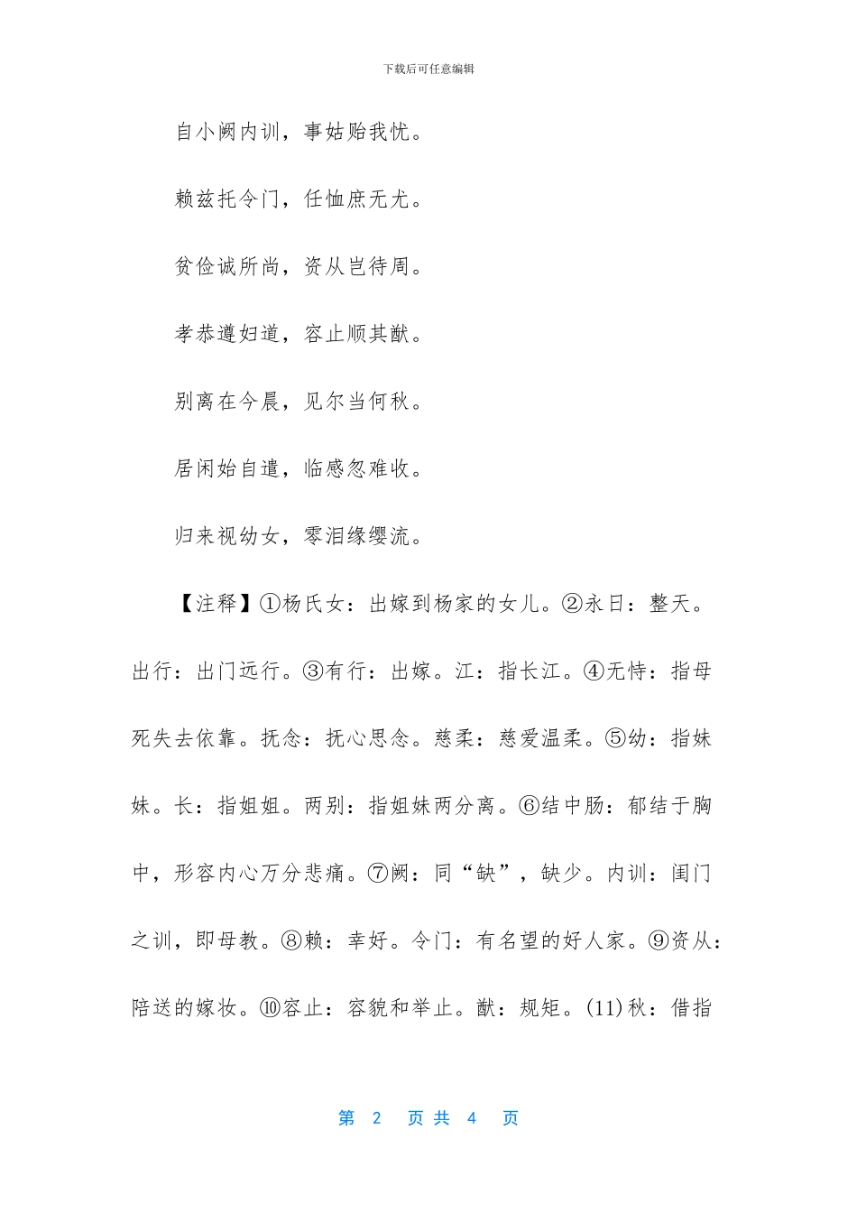 朱自清威尼斯原文阅读及赏析_第2页