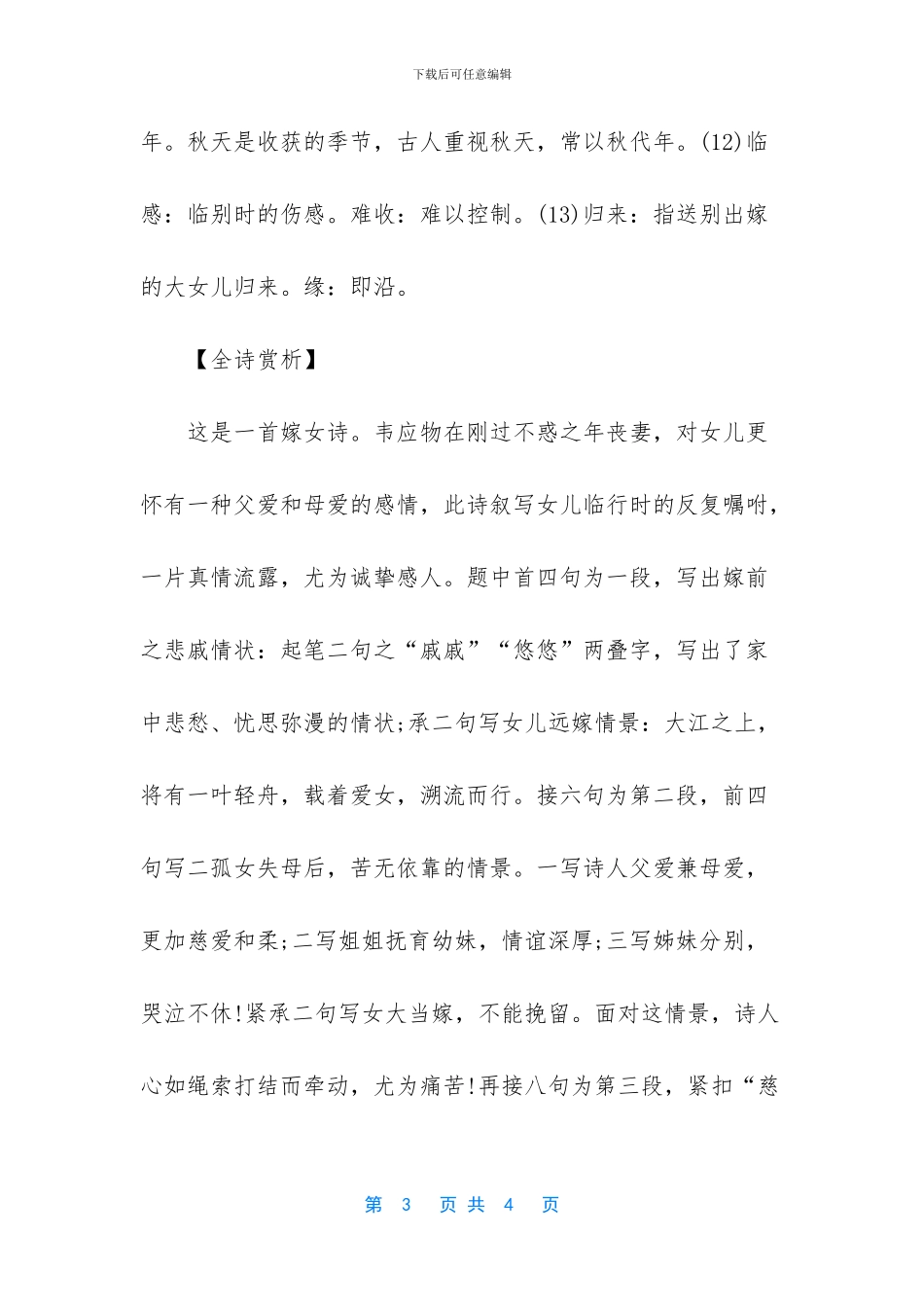 朱自清威尼斯原文阅读及赏析_第3页