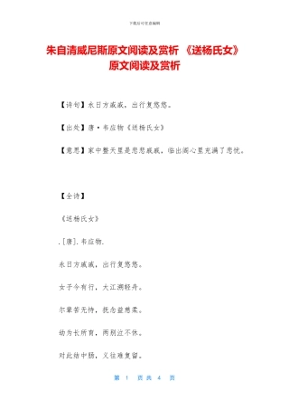 朱自清威尼斯原文阅读及赏析