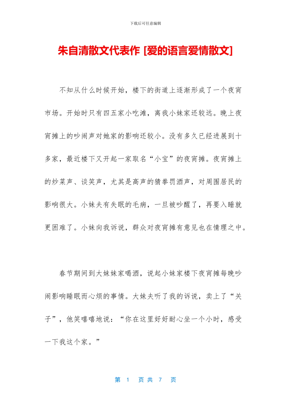 朱自清散文代表作-_第1页