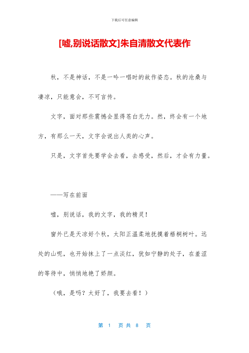 朱自清散文代表作_第1页