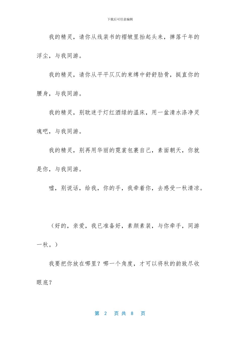 朱自清散文代表作_第2页