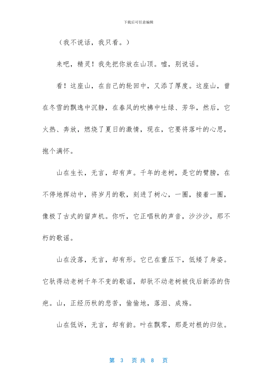 朱自清散文代表作_第3页