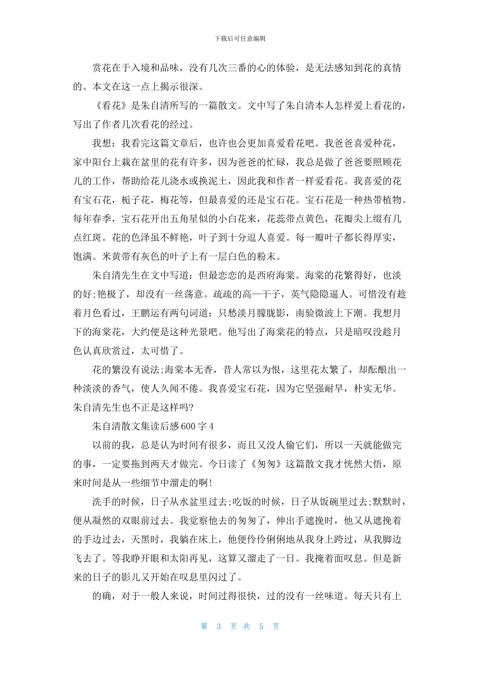 朱自清散文集读后感600字作文5篇_第3页
