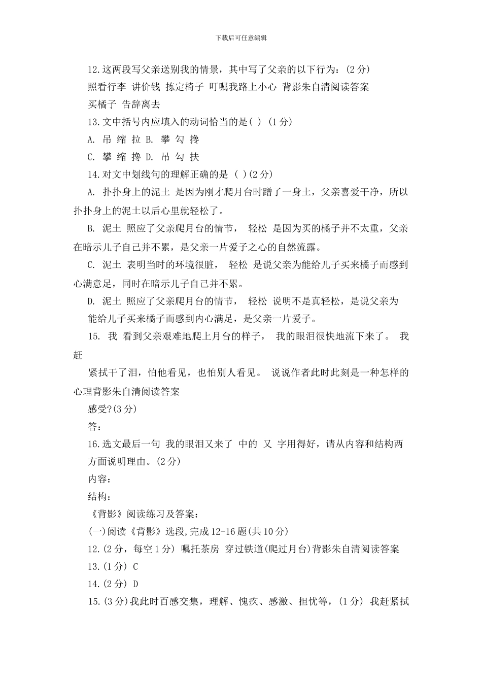 朱自清背影经典句子_第2页