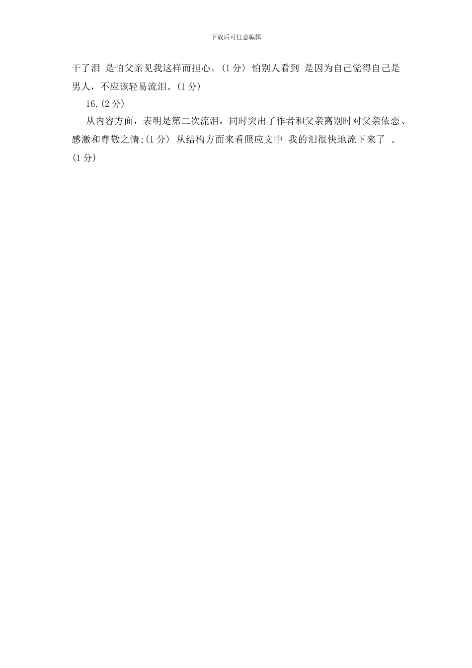 朱自清背影经典句子_第3页