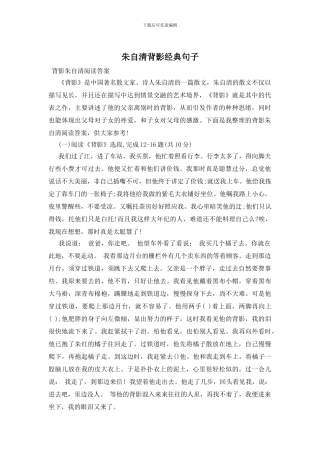 朱自清背影经典句子