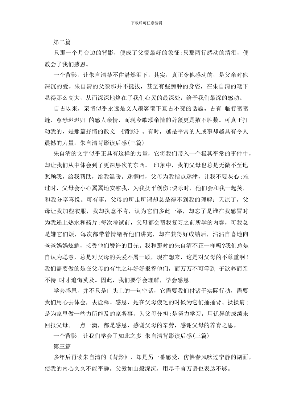 朱自清背影读后感600_第2页