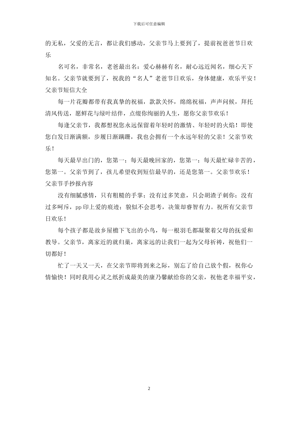 朴实的父亲节祝福语_第2页