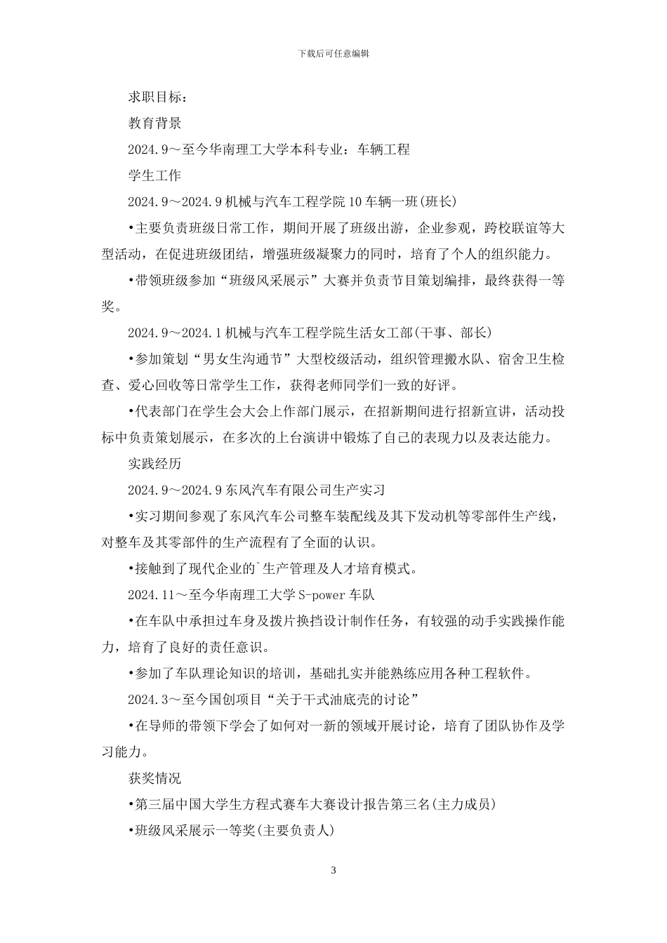 机修与电气个人简历_第3页