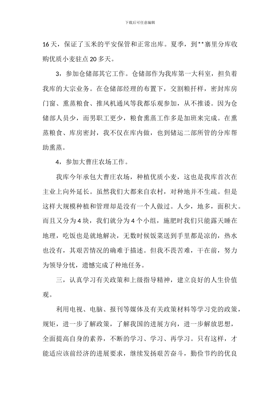 机修人员工作总结范文模板_第2页