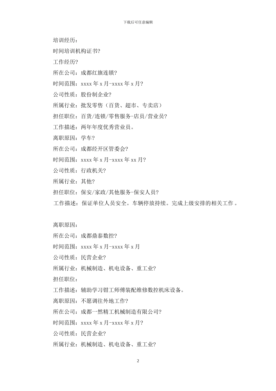 机修专业求职简历_第2页