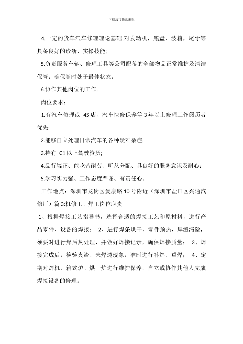 机修工岗位职责_第2页