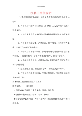 机修工岗位职责