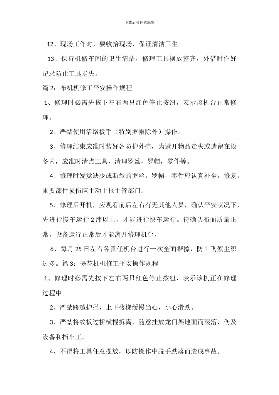 机修工安全管理制度_第2页