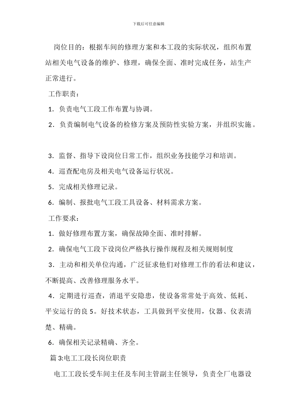 机修工段长岗位职责_第2页
