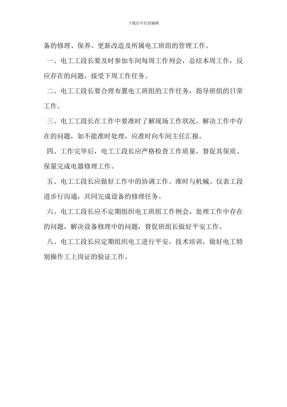 机修工段长岗位职责_第3页