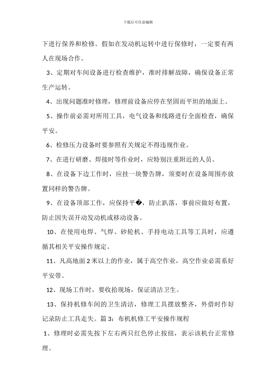 机修工设备管理制度_第2页