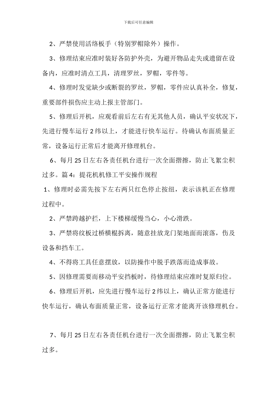 机修工设备管理制度_第3页
