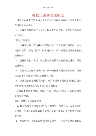 机修工设备管理制度