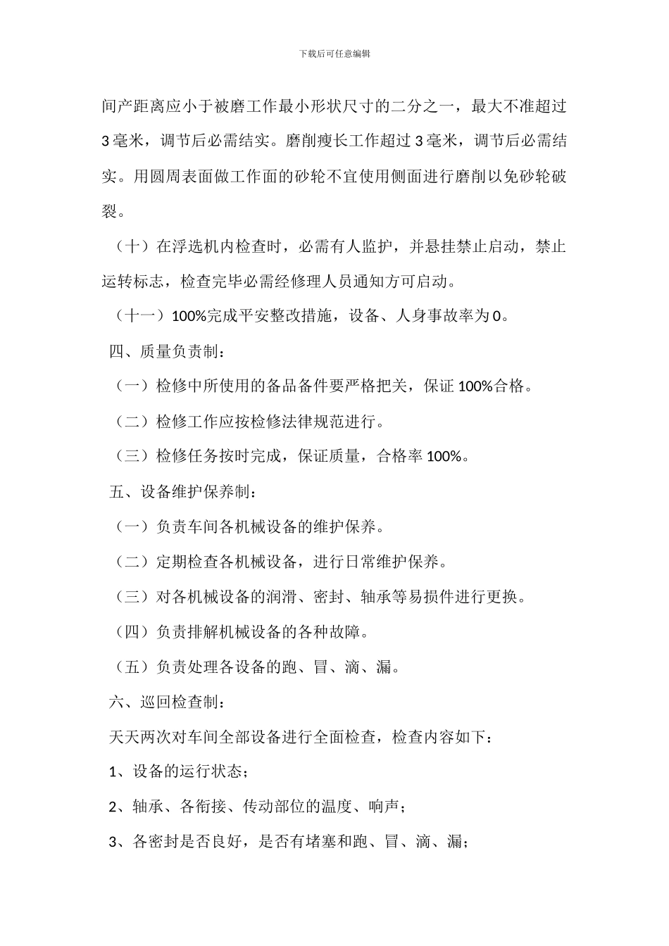 机修班班长岗位职责_第3页