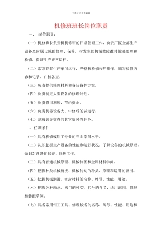 机修班班长岗位职责