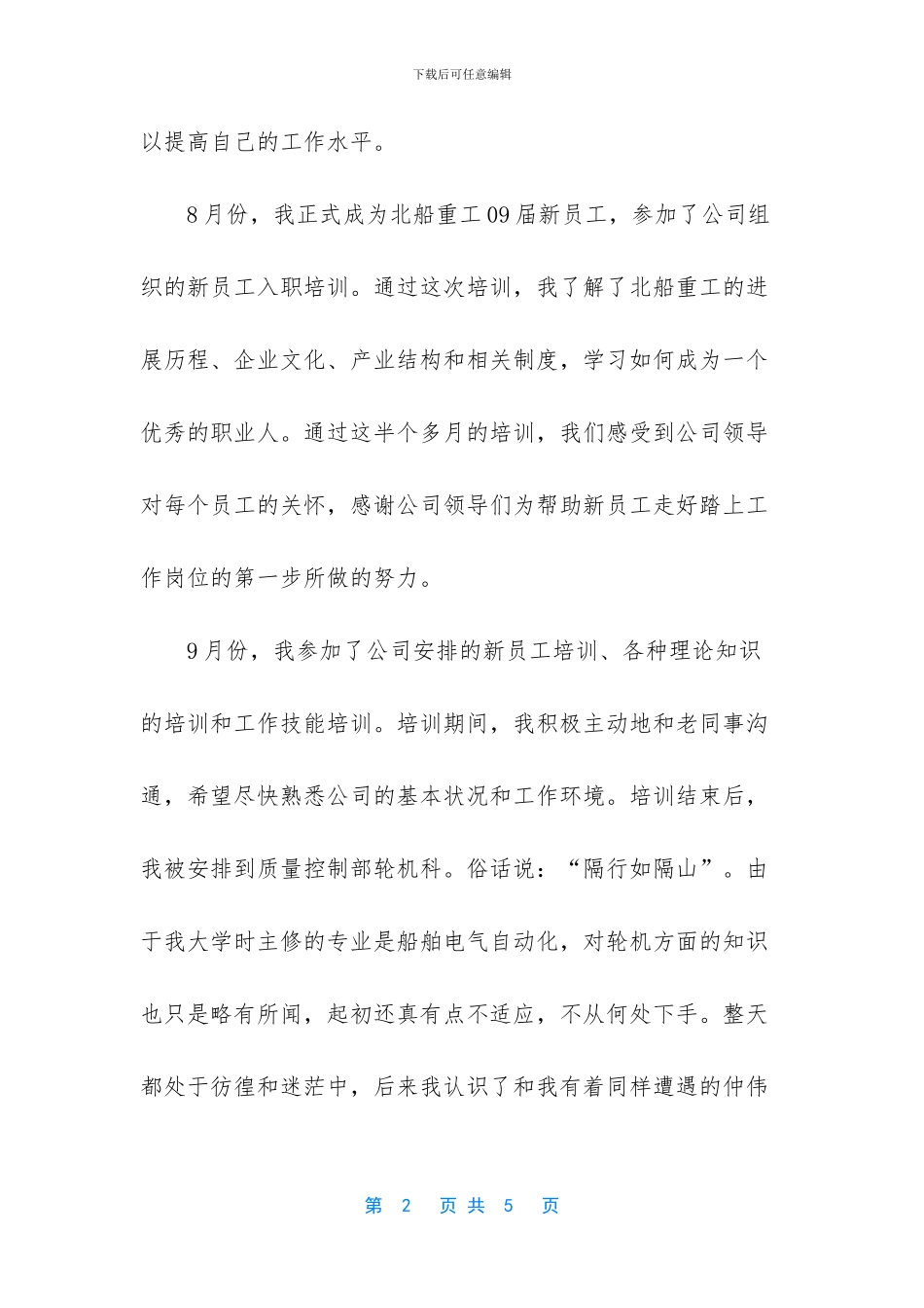 机修的个人总结_第2页