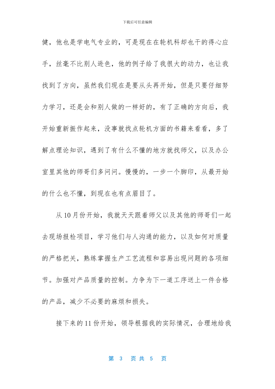 机修的个人总结_第3页