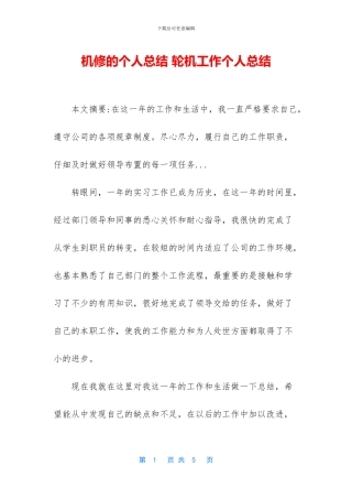 机修的个人总结