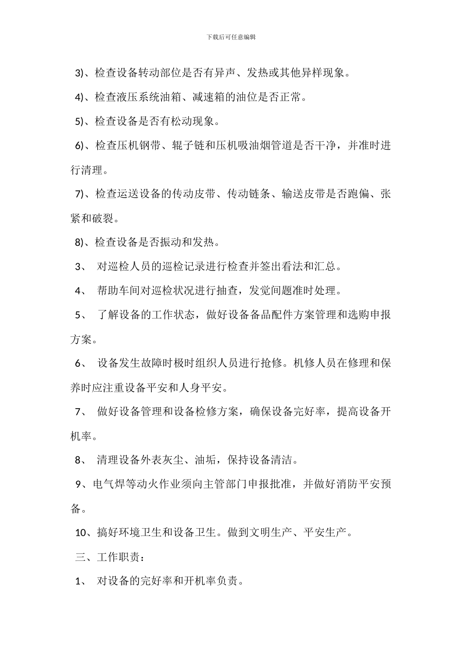 机修班长岗位职责_第2页