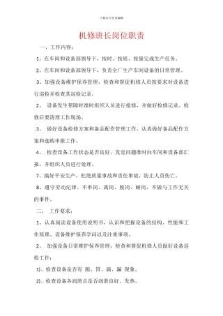 机修班长岗位职责
