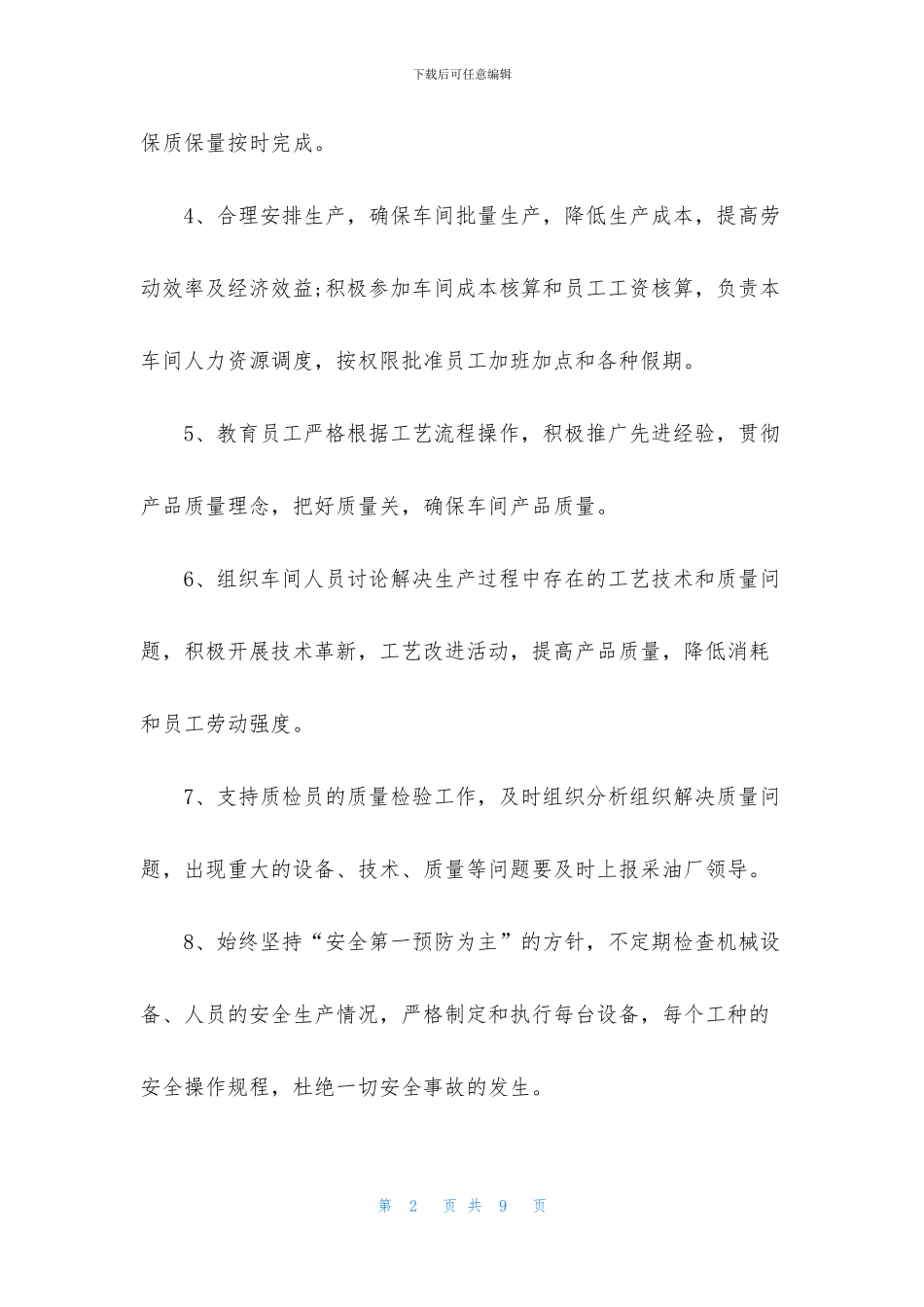 机修车间主任的岗位职责6篇_第2页