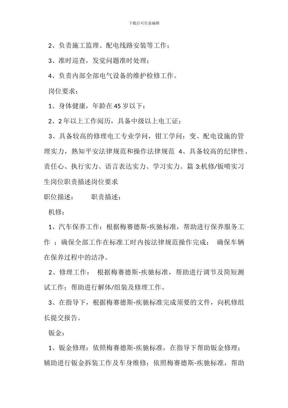 机修负责人岗位职责_第2页