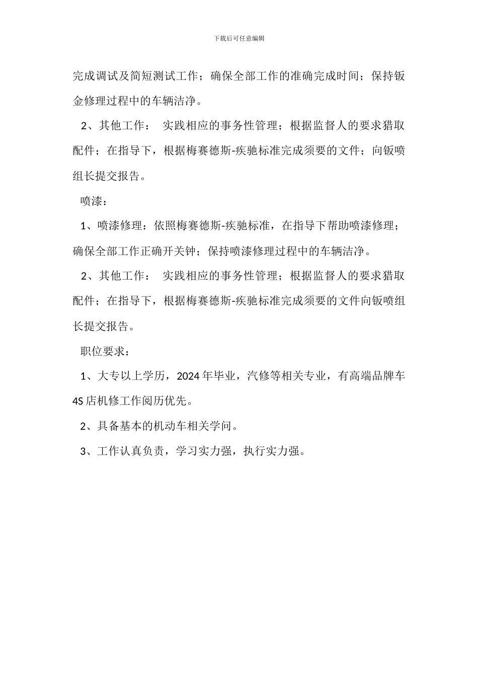 机修负责人岗位职责_第3页