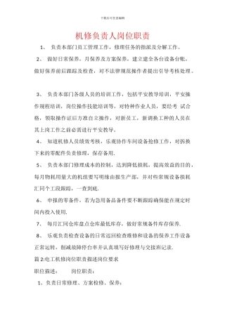 机修负责人岗位职责