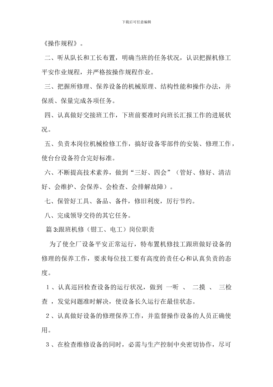 机修车间主任岗位职责_第2页