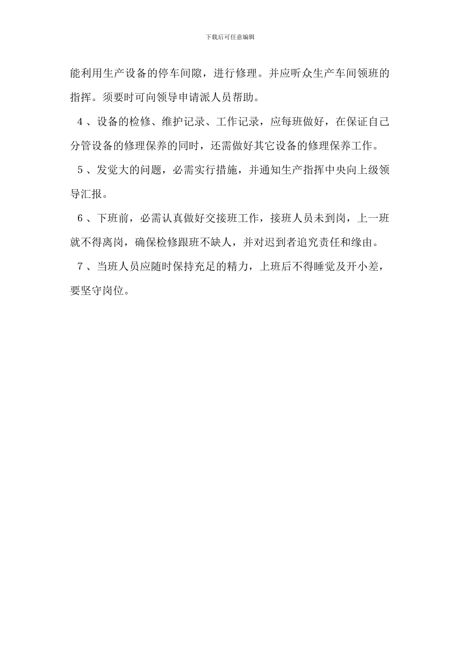 机修车间主任岗位职责_第3页