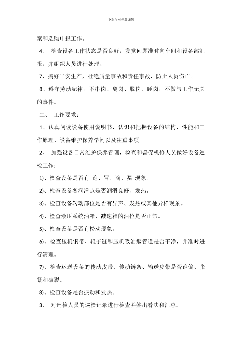 机修车间领班岗位职责_第2页