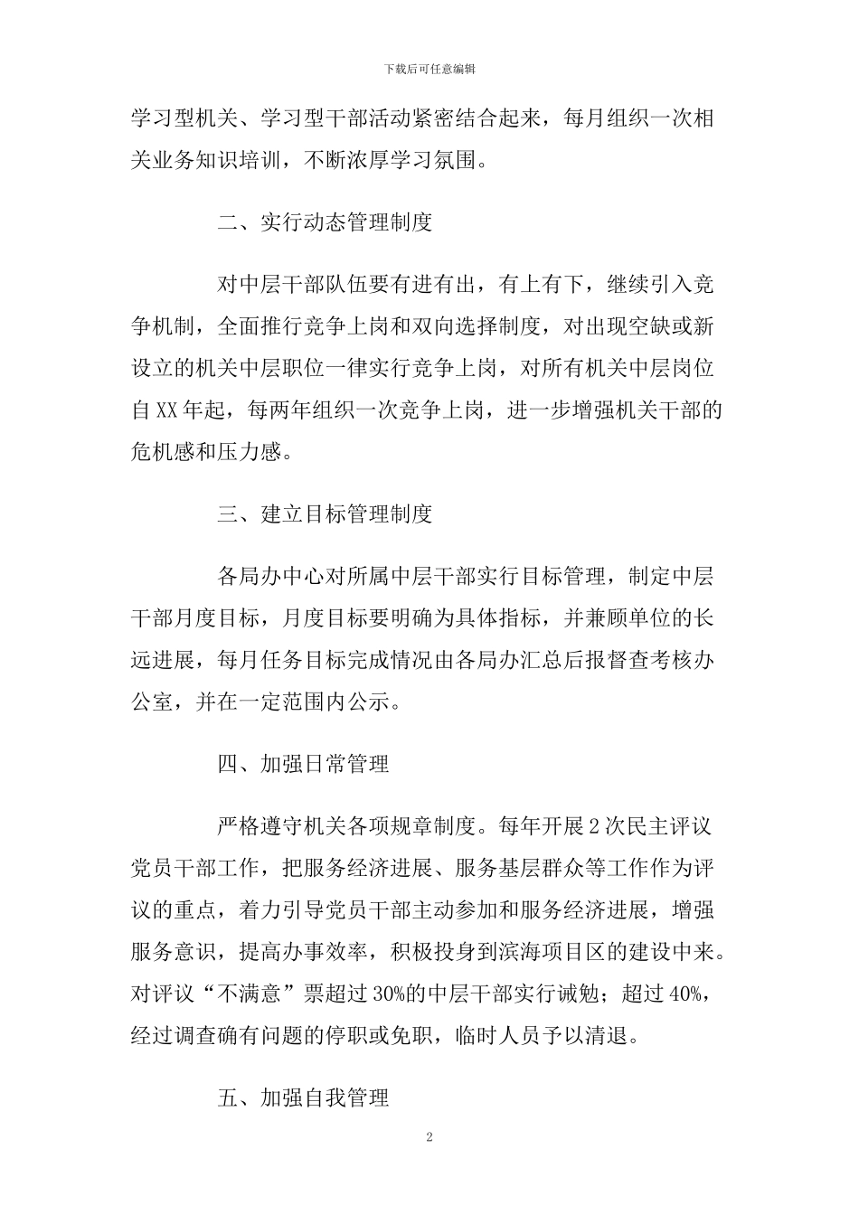 机关中层干部管理办法_第2页