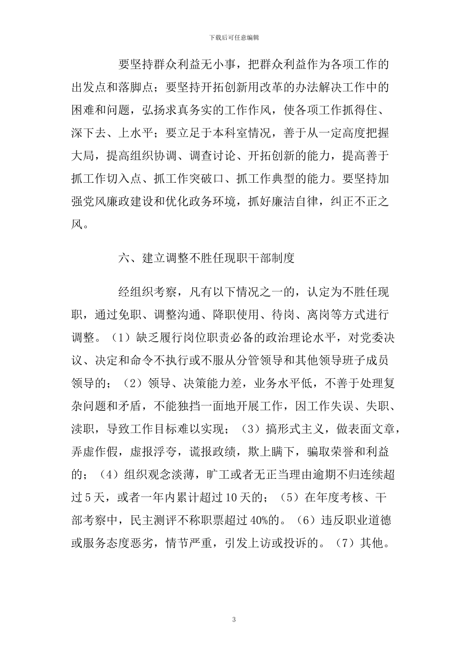 机关中层干部管理办法_第3页