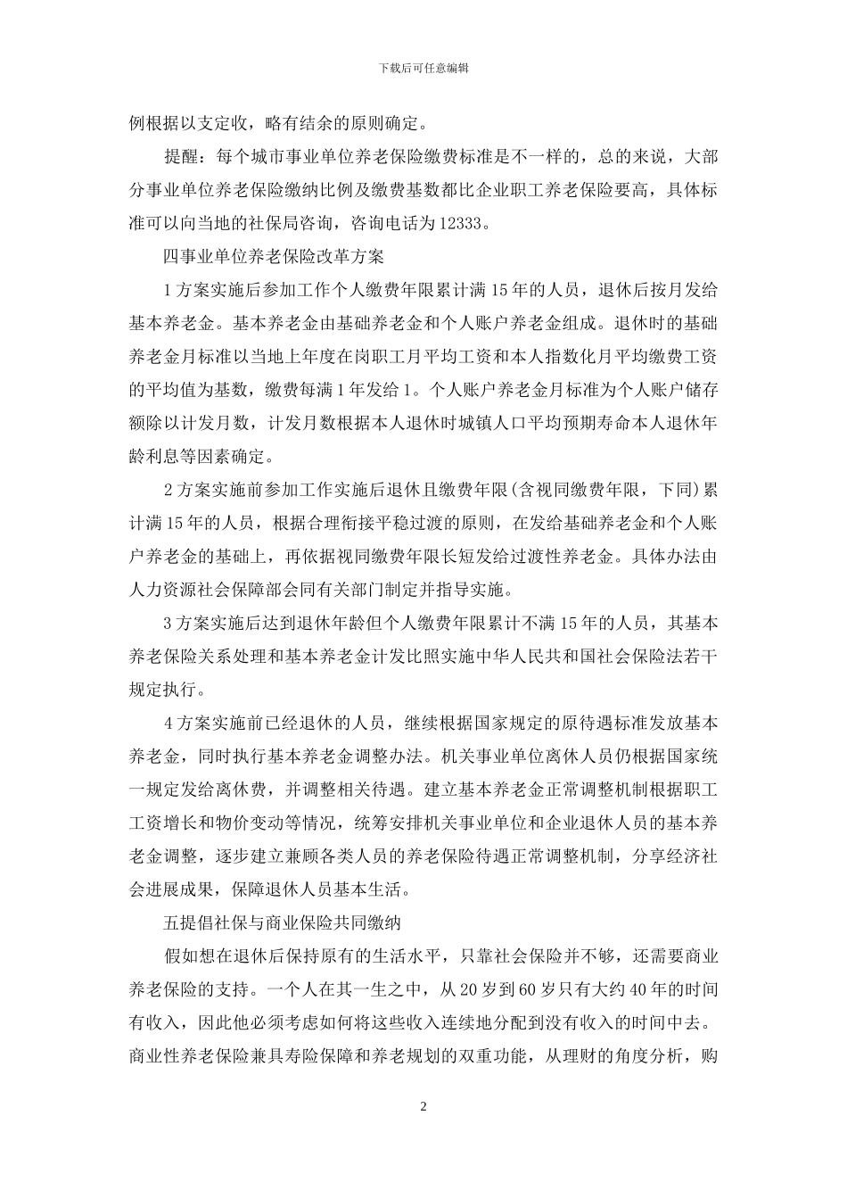 机关事业单位养老政策_第2页