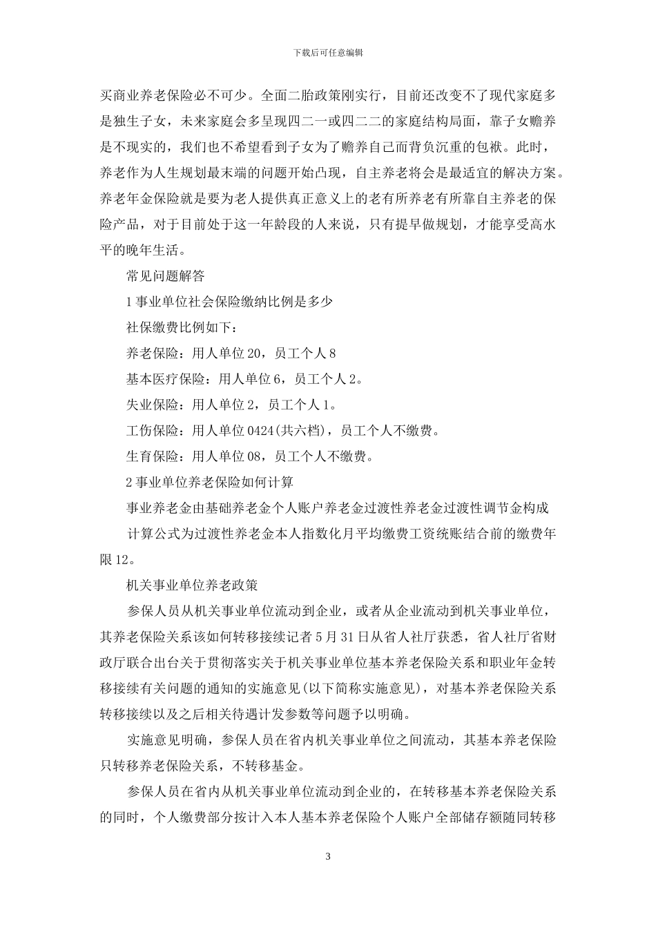机关事业单位养老政策_第3页