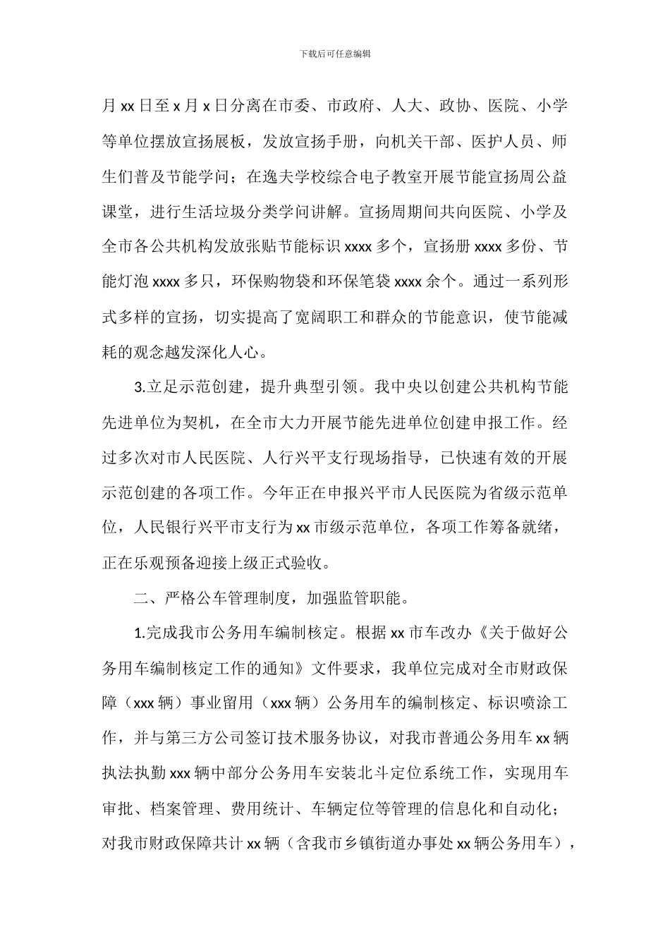 机关事务服务中心上半年工作总结及下半年计划_第2页