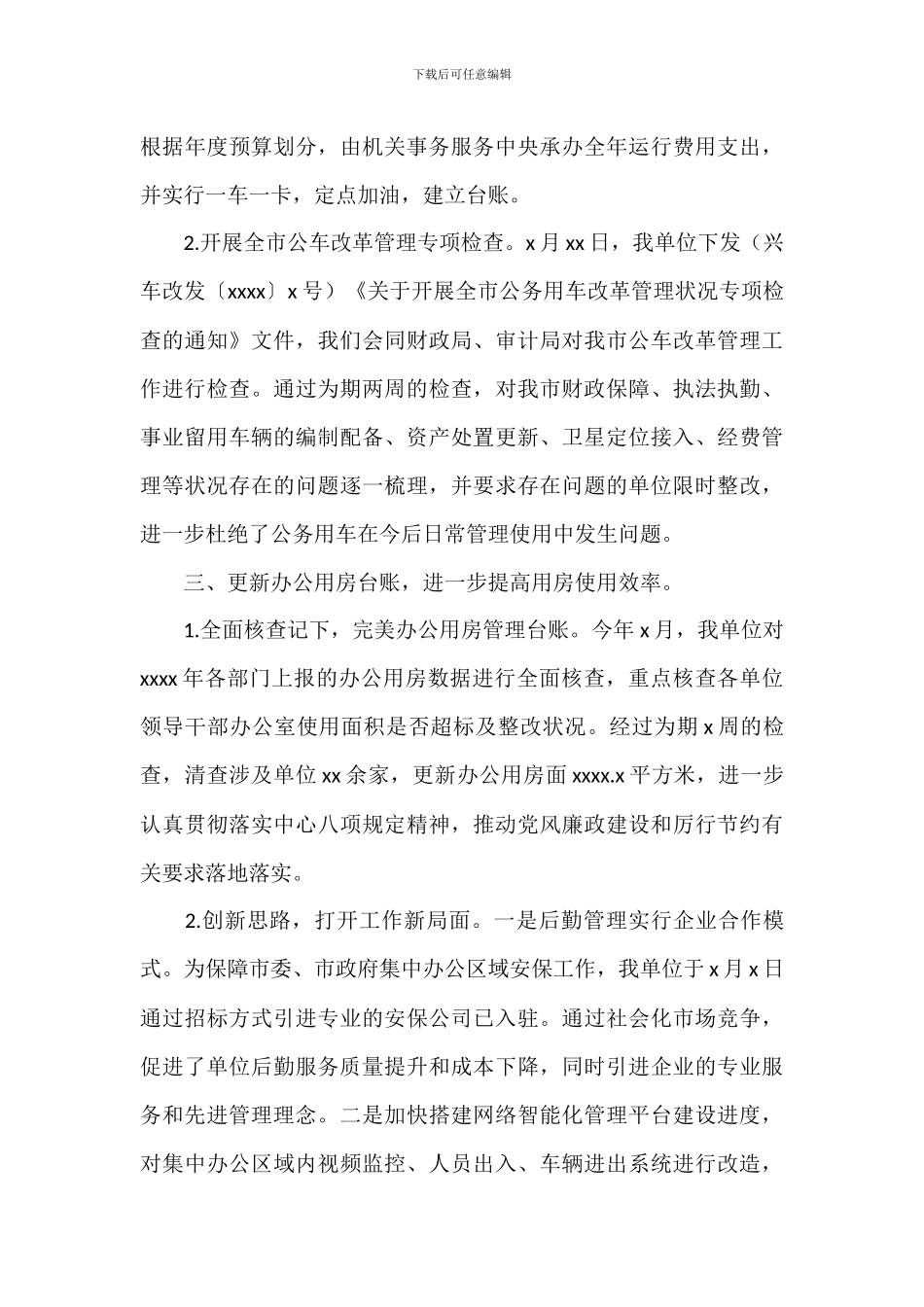 机关事务服务中心上半年工作总结及下半年计划_第3页